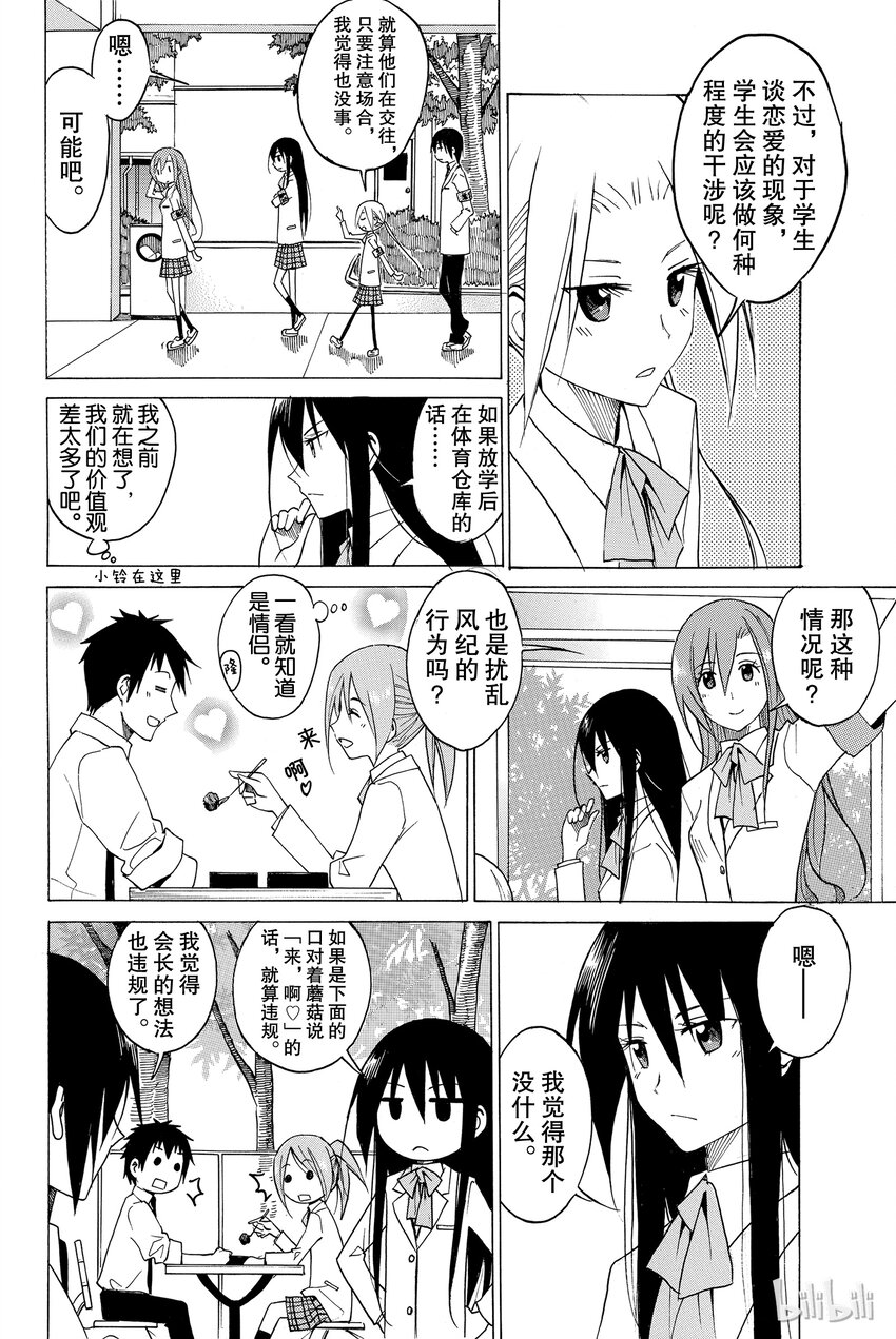 🍜樱才学园学生会 番外 番外短篇 第2页