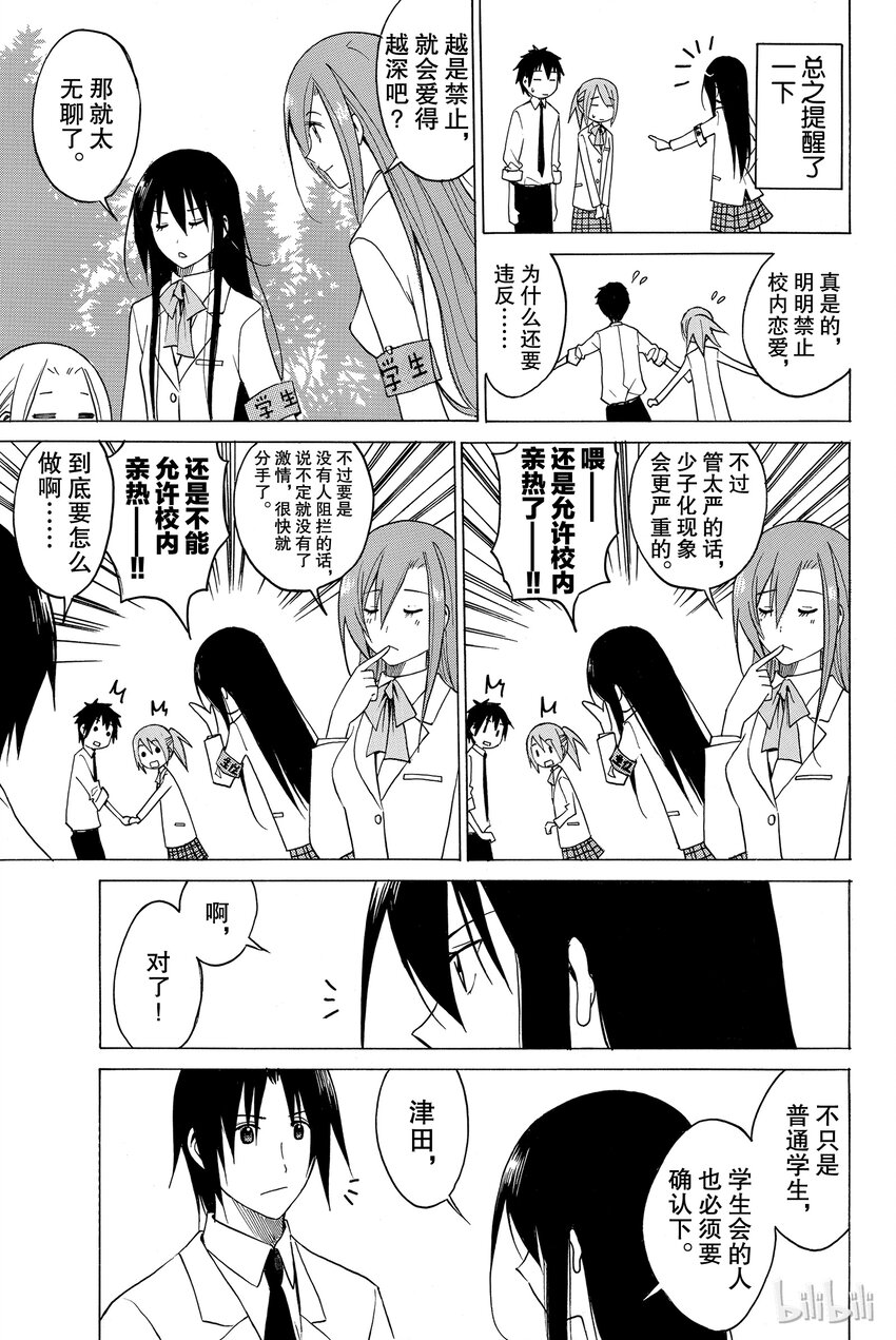 🍜樱才学园学生会 番外 番外短篇 第3页