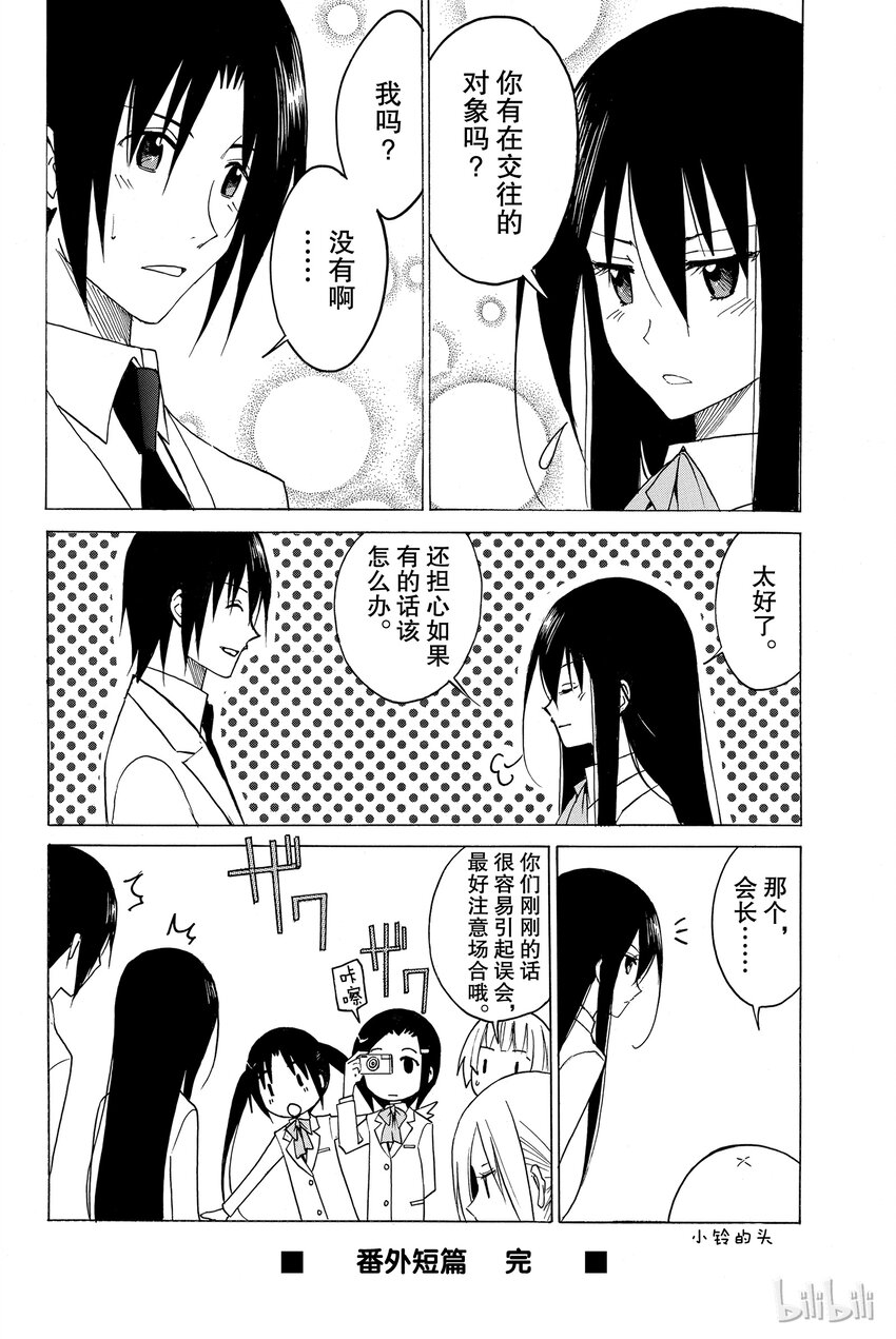 🍜樱才学园学生会 番外 番外短篇 第4页