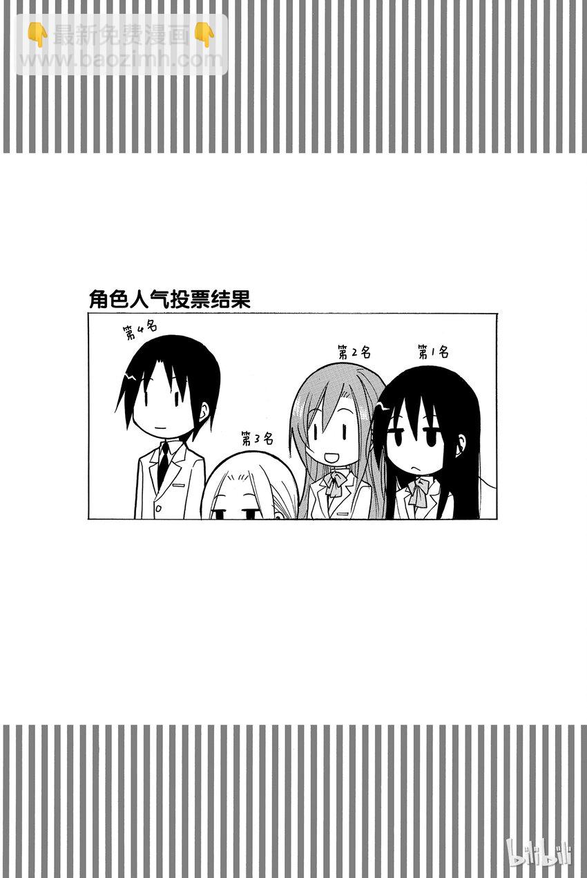 🍜樱才学园学生会 番外 番外短篇 第5页