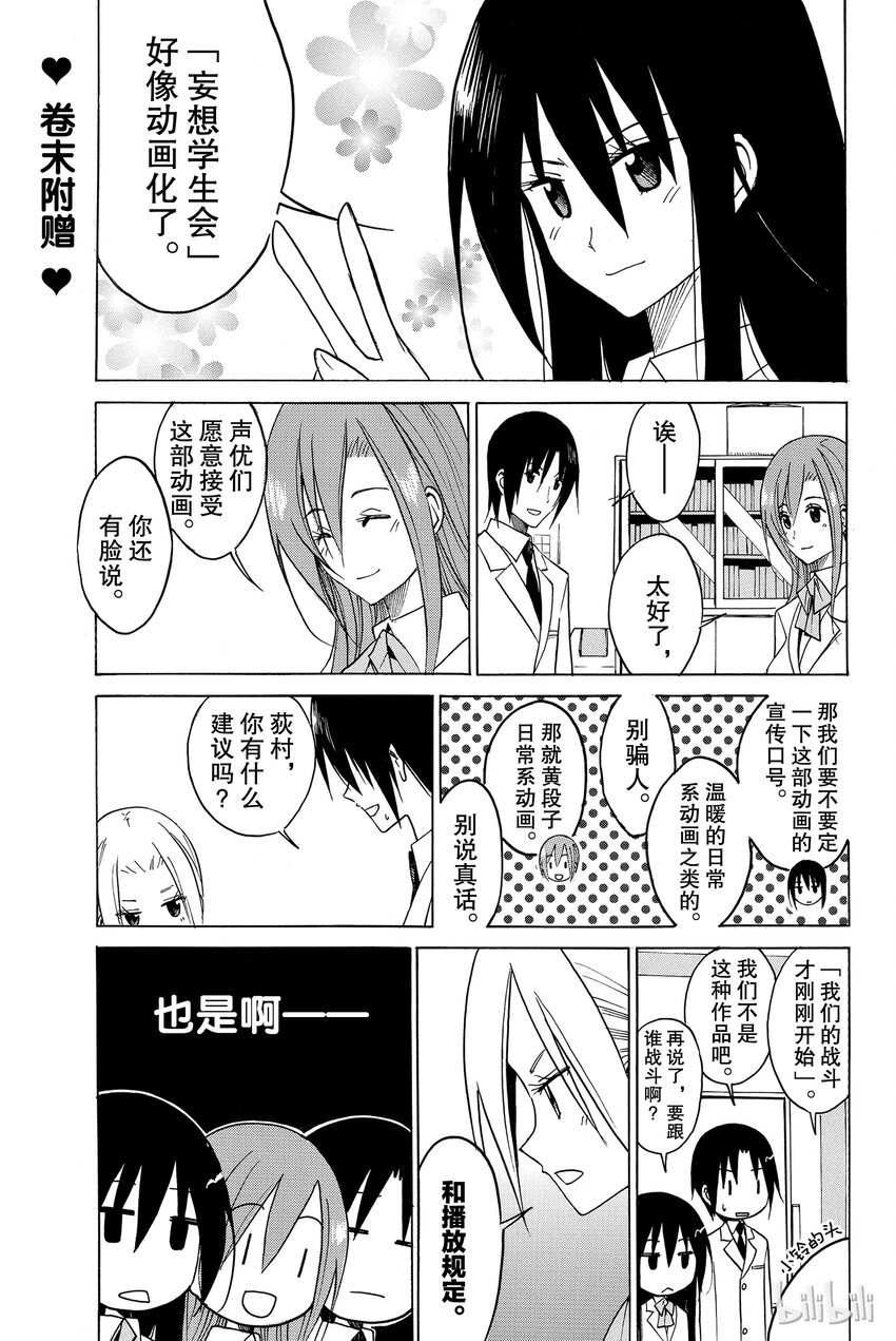 🍜樱才学园学生会 番外 番外短篇 第7页