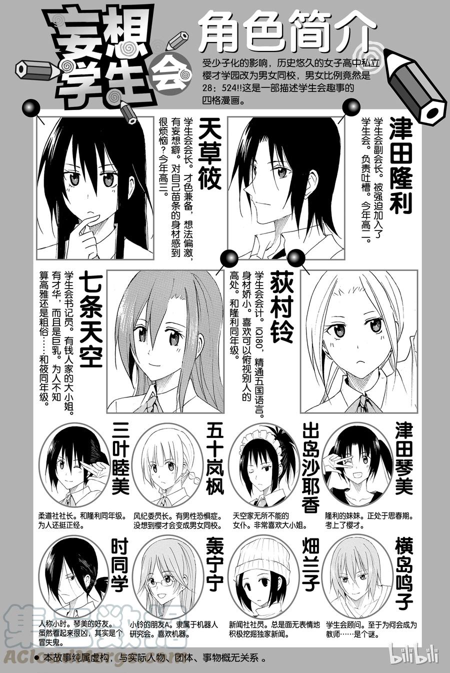 🍜樱才学园学生会 106 第3页