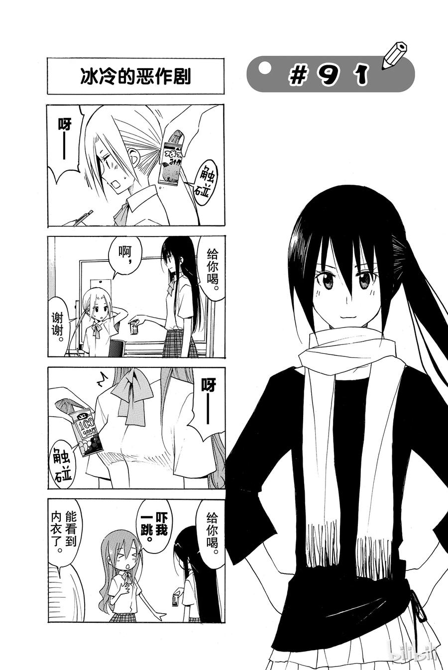 🍜樱才学园学生会 106 第4页