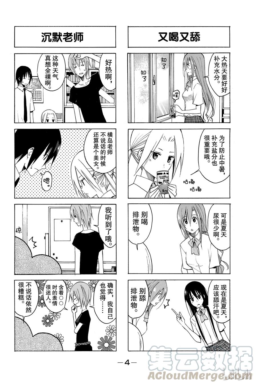🍜樱才学园学生会 106 第5页
