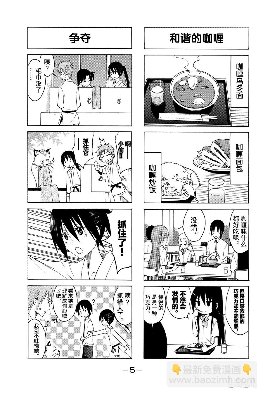🍜樱才学园学生会 106 第6页