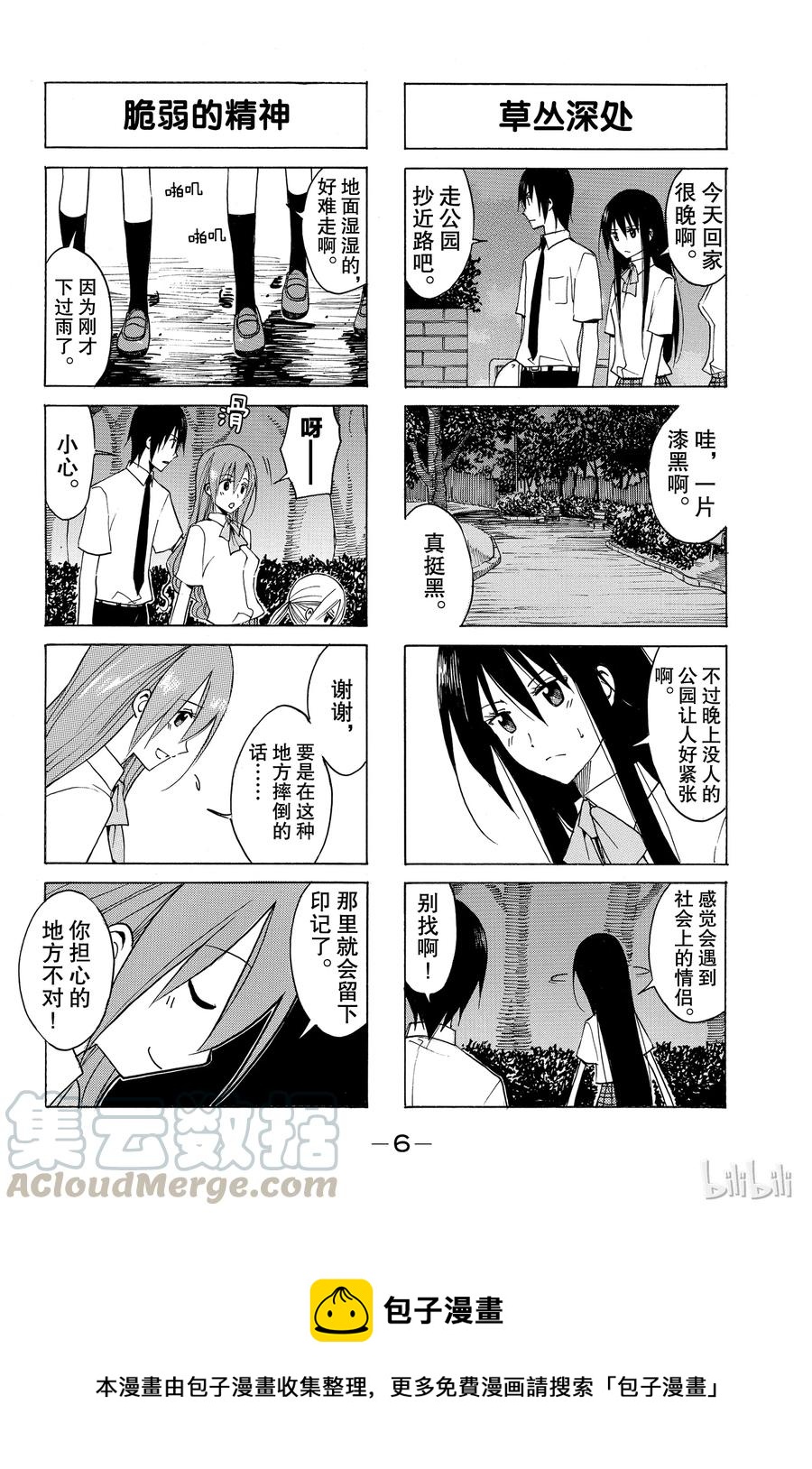 🍜樱才学园学生会 106 第7页