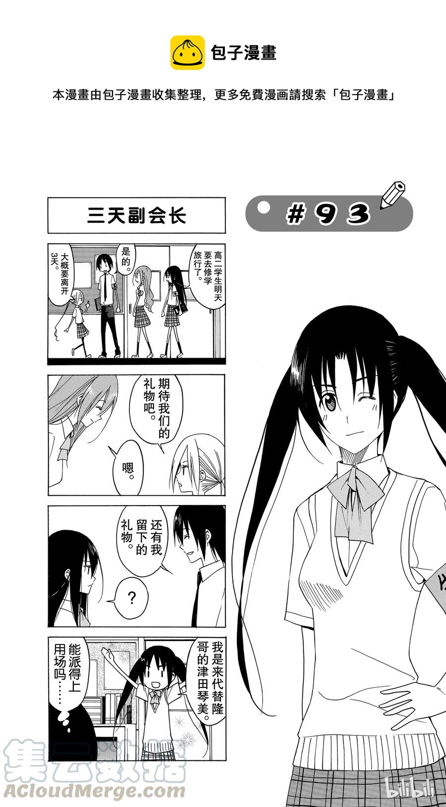 🍜樱才学园学生会 108 第1页