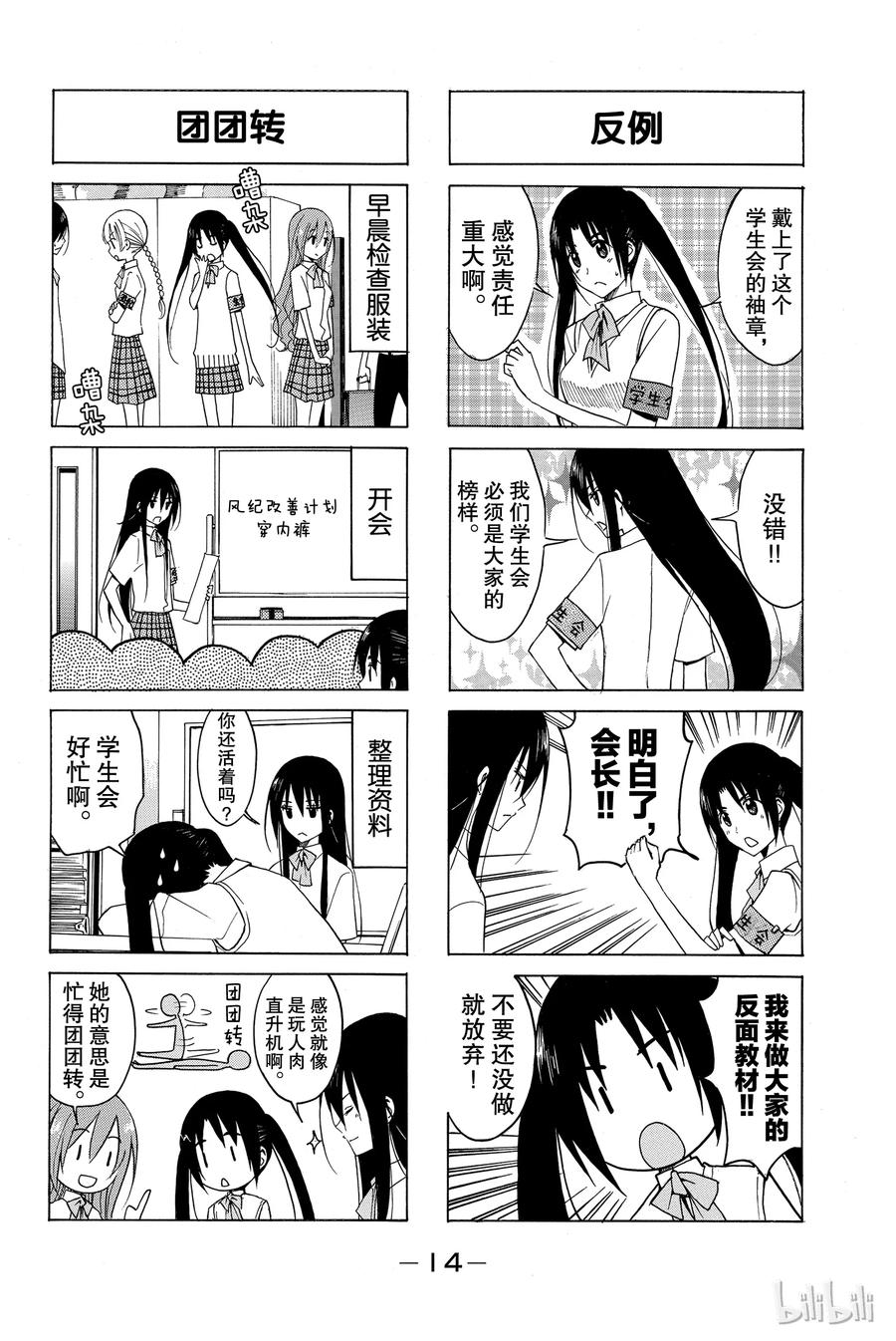 🍜樱才学园学生会 108 第2页