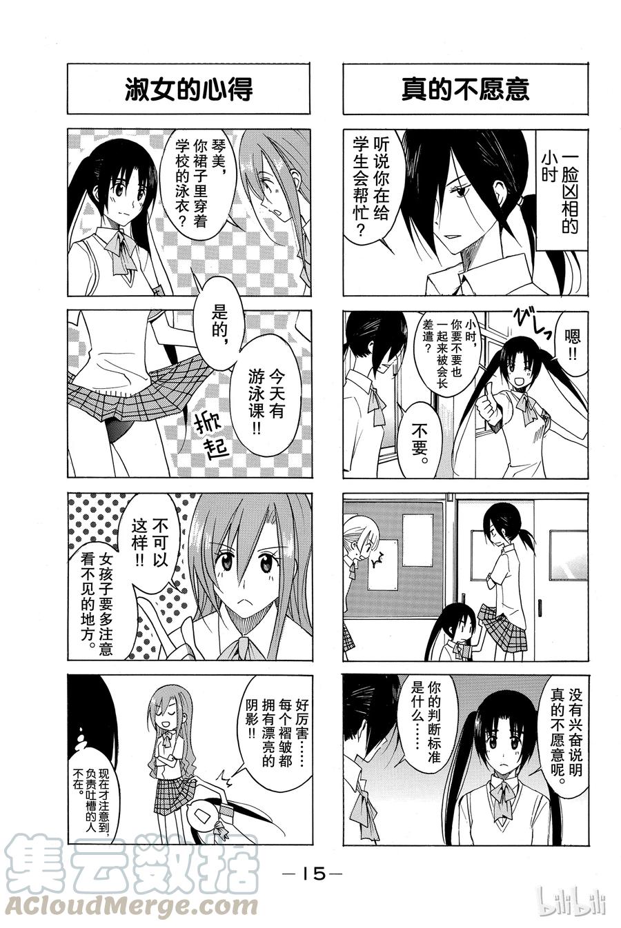 🍜樱才学园学生会 108 第3页