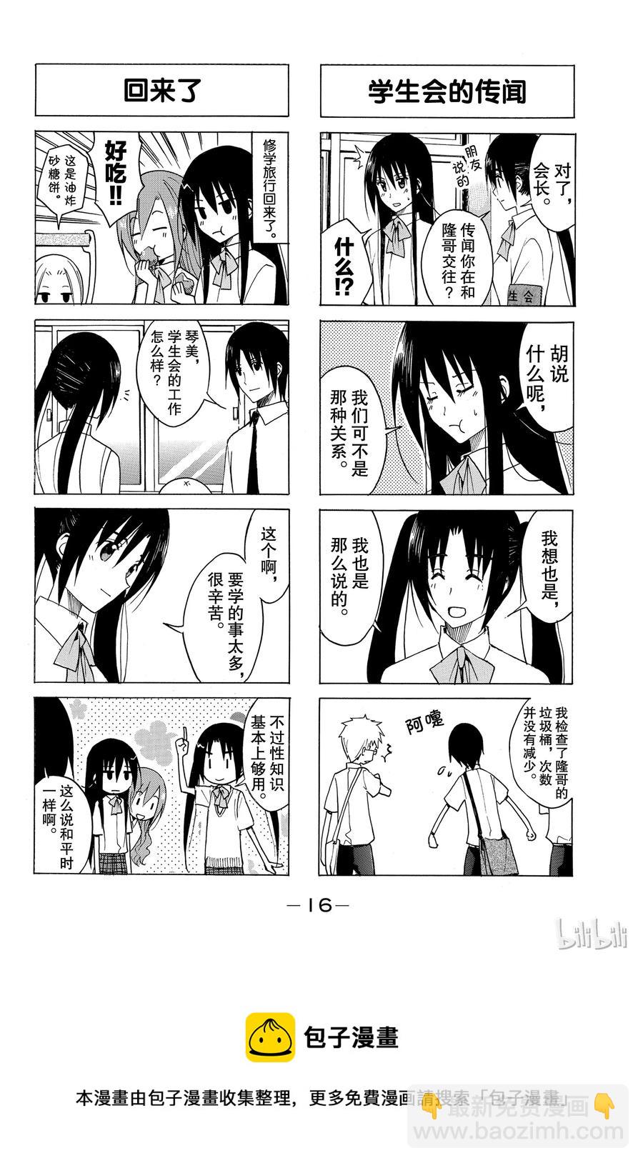 🍜樱才学园学生会 108 第4页