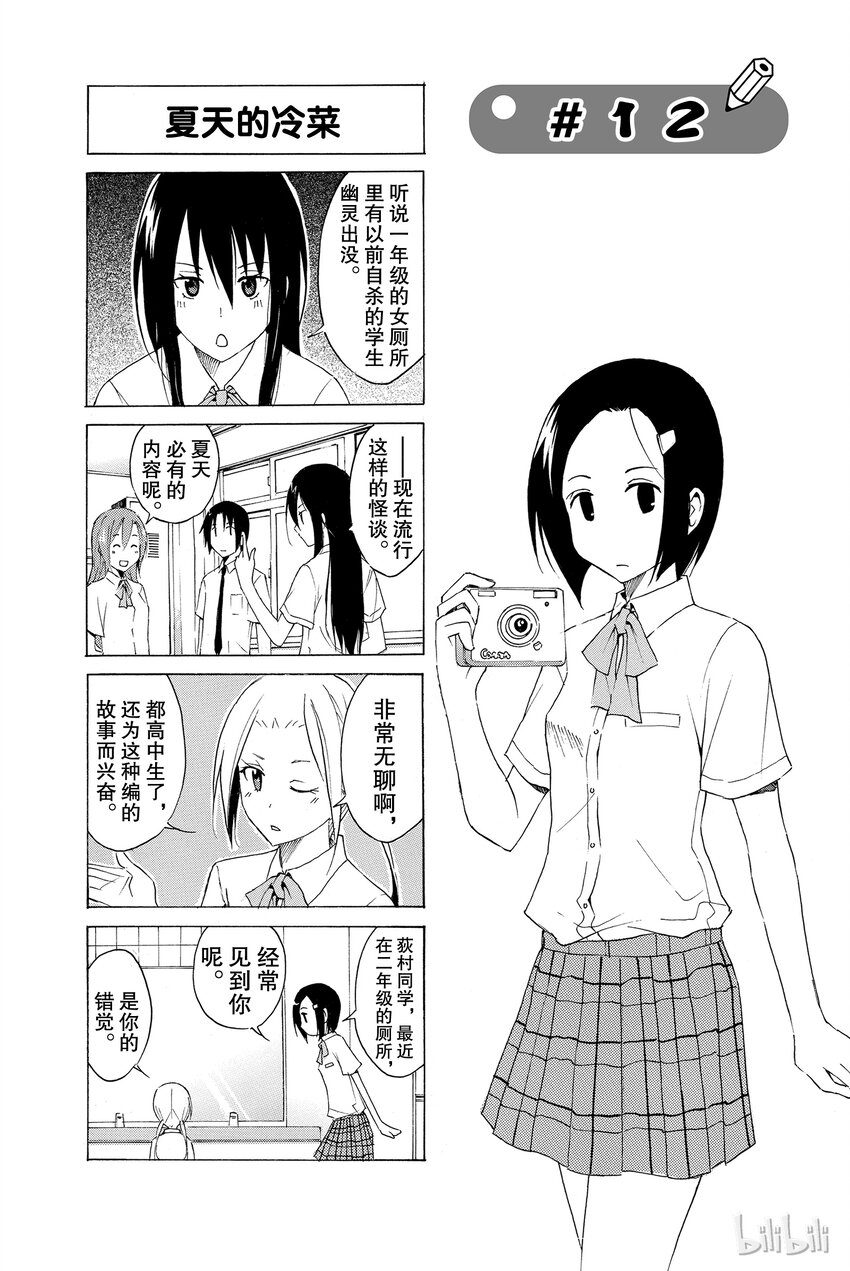 🍜樱才学园学生会 12 第1页