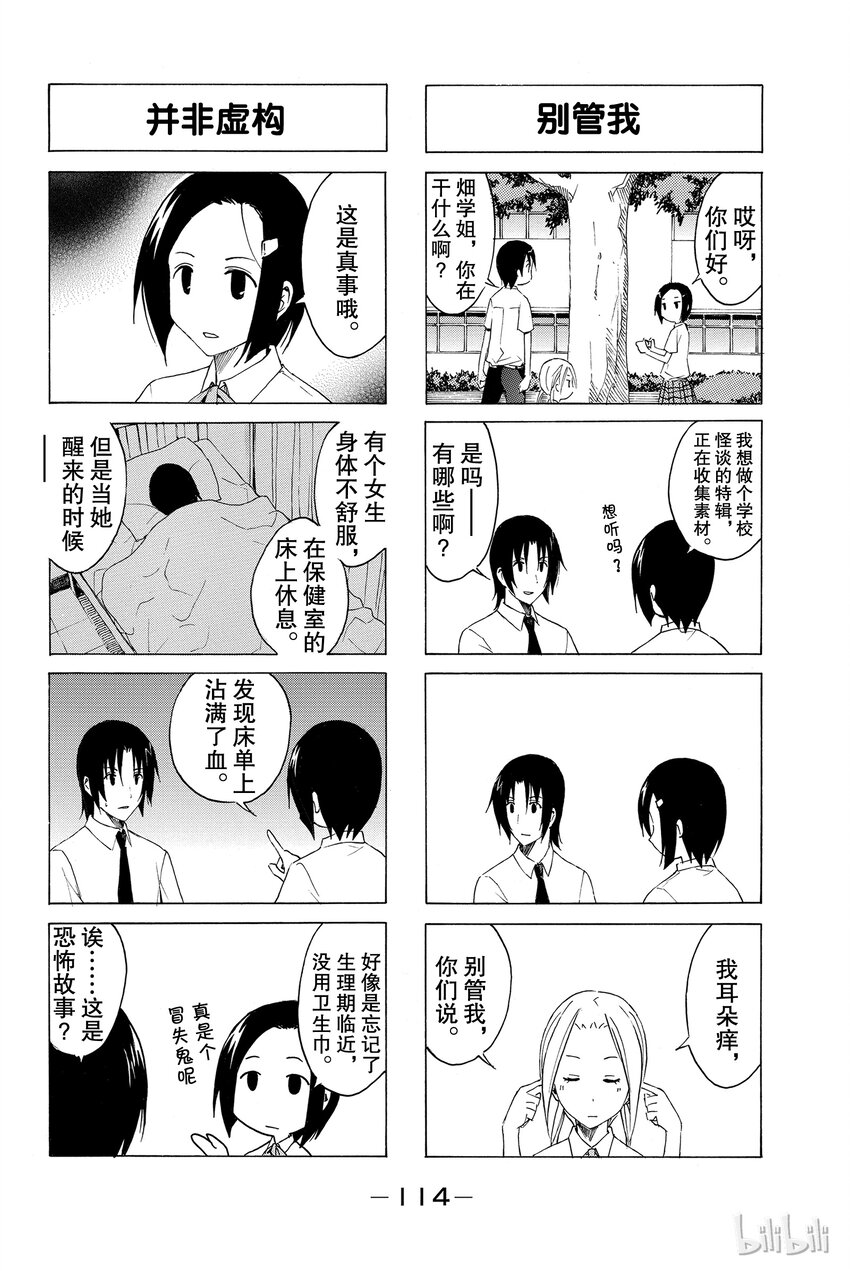 🍜樱才学园学生会 12 第2页