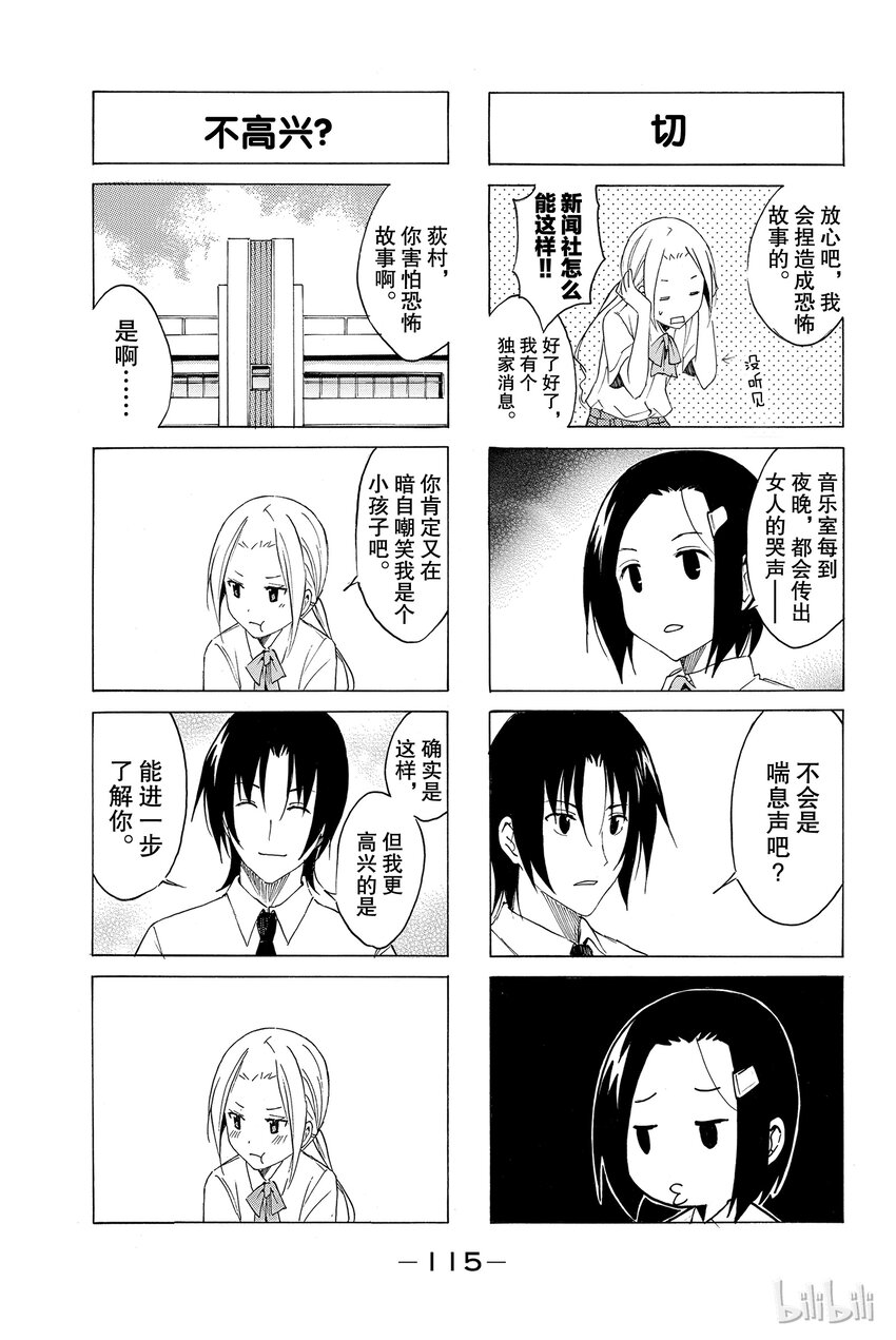 🍜樱才学园学生会 12 第3页
