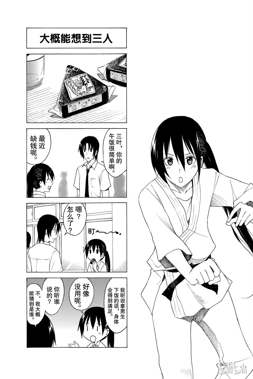 🍜樱才学园学生会 12 第4页
