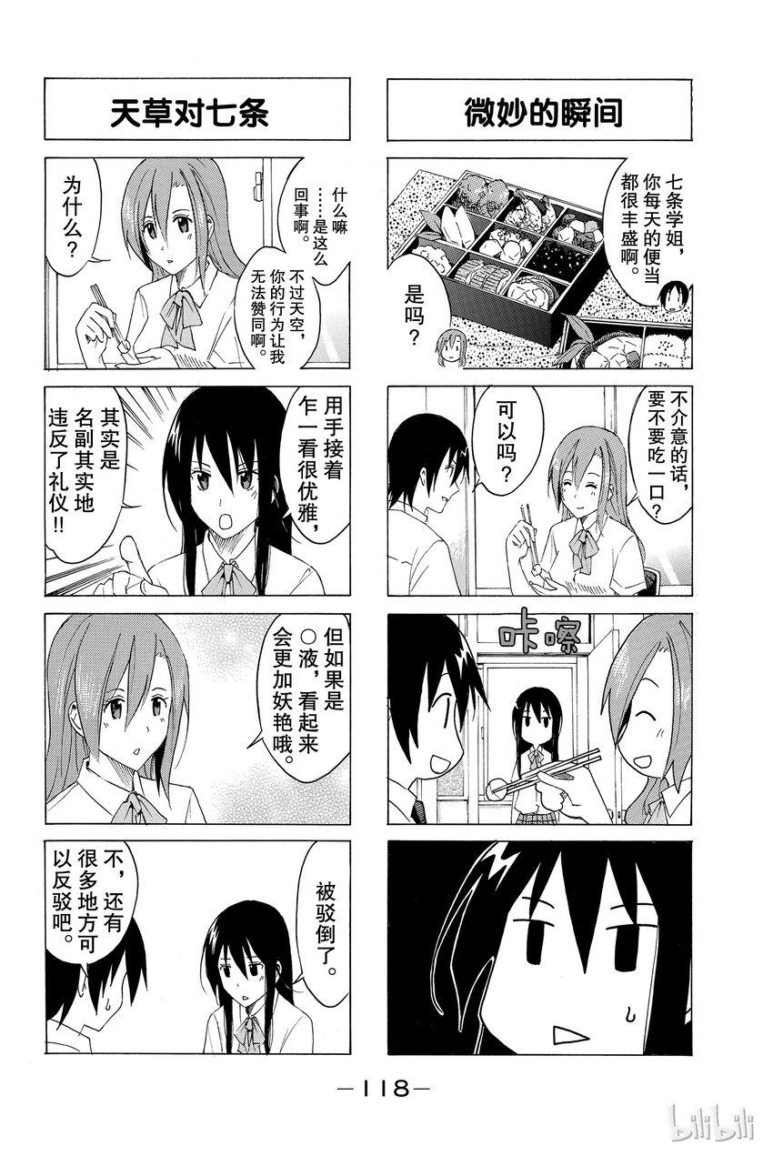 🍜樱才学园学生会 12 第5页