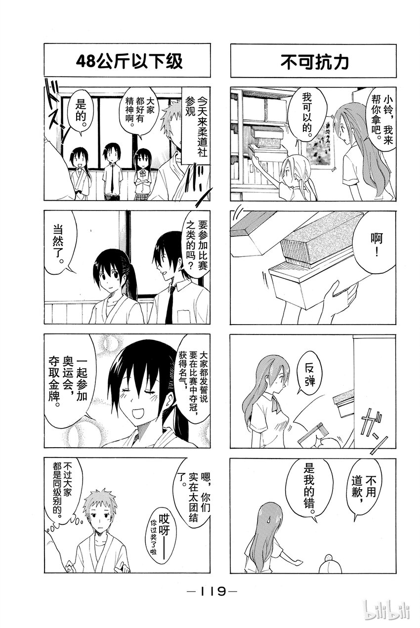 🍜樱才学园学生会 12 第6页