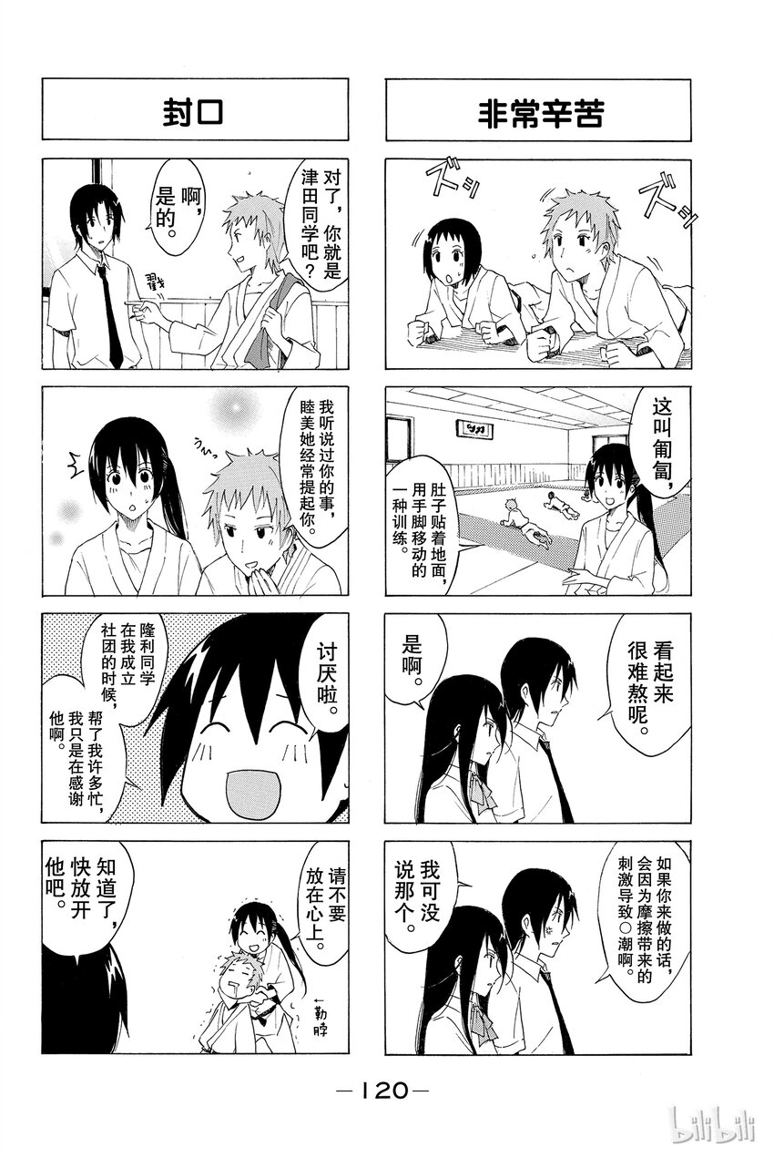 🍜樱才学园学生会 12 第7页