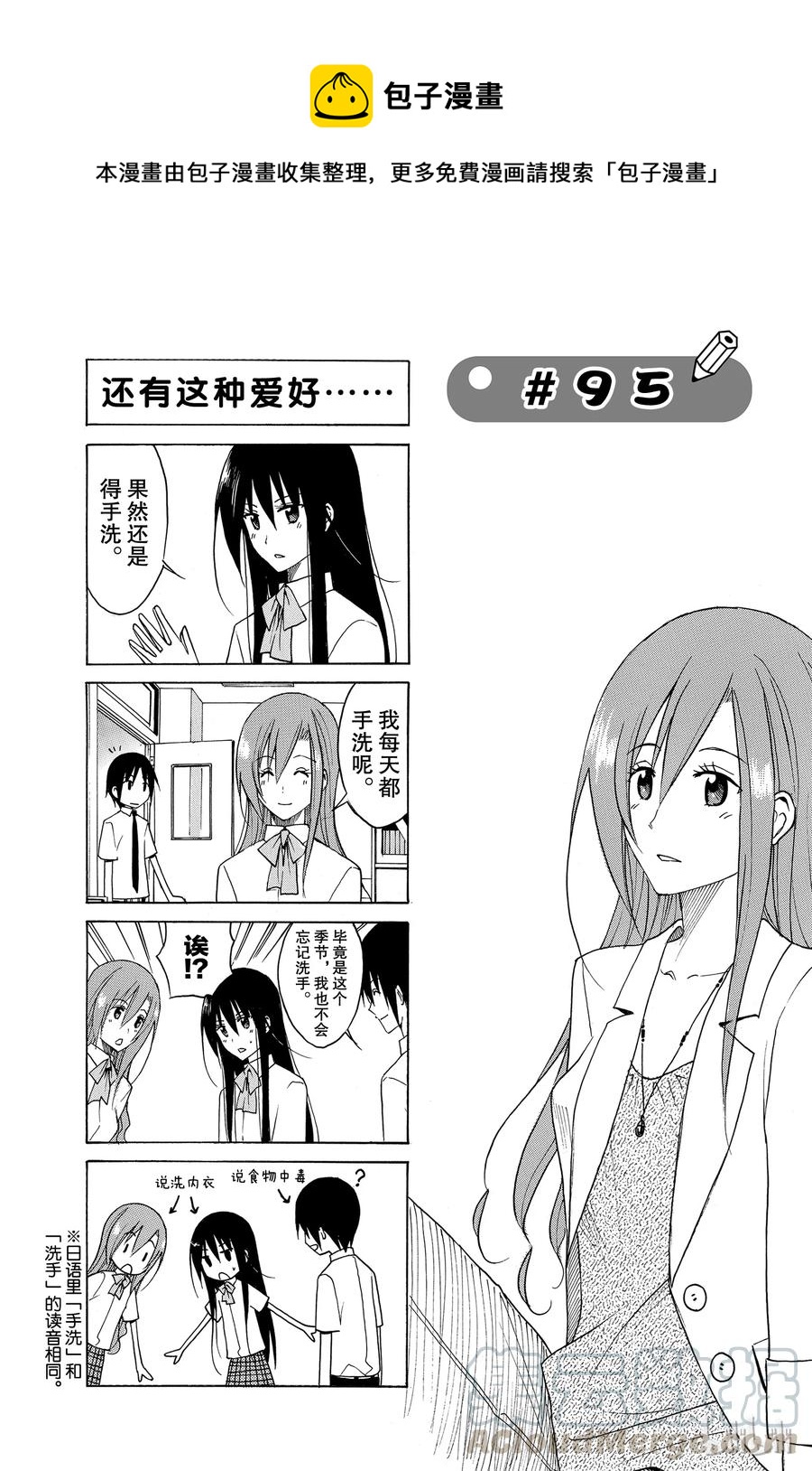 🍜樱才学园学生会 110 第1页