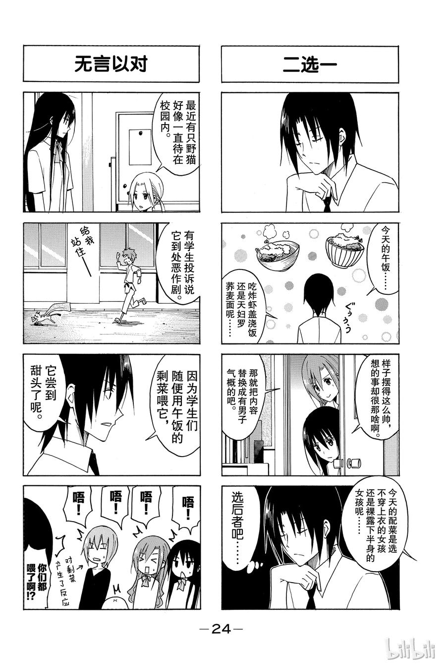 🍜樱才学园学生会 110 第2页