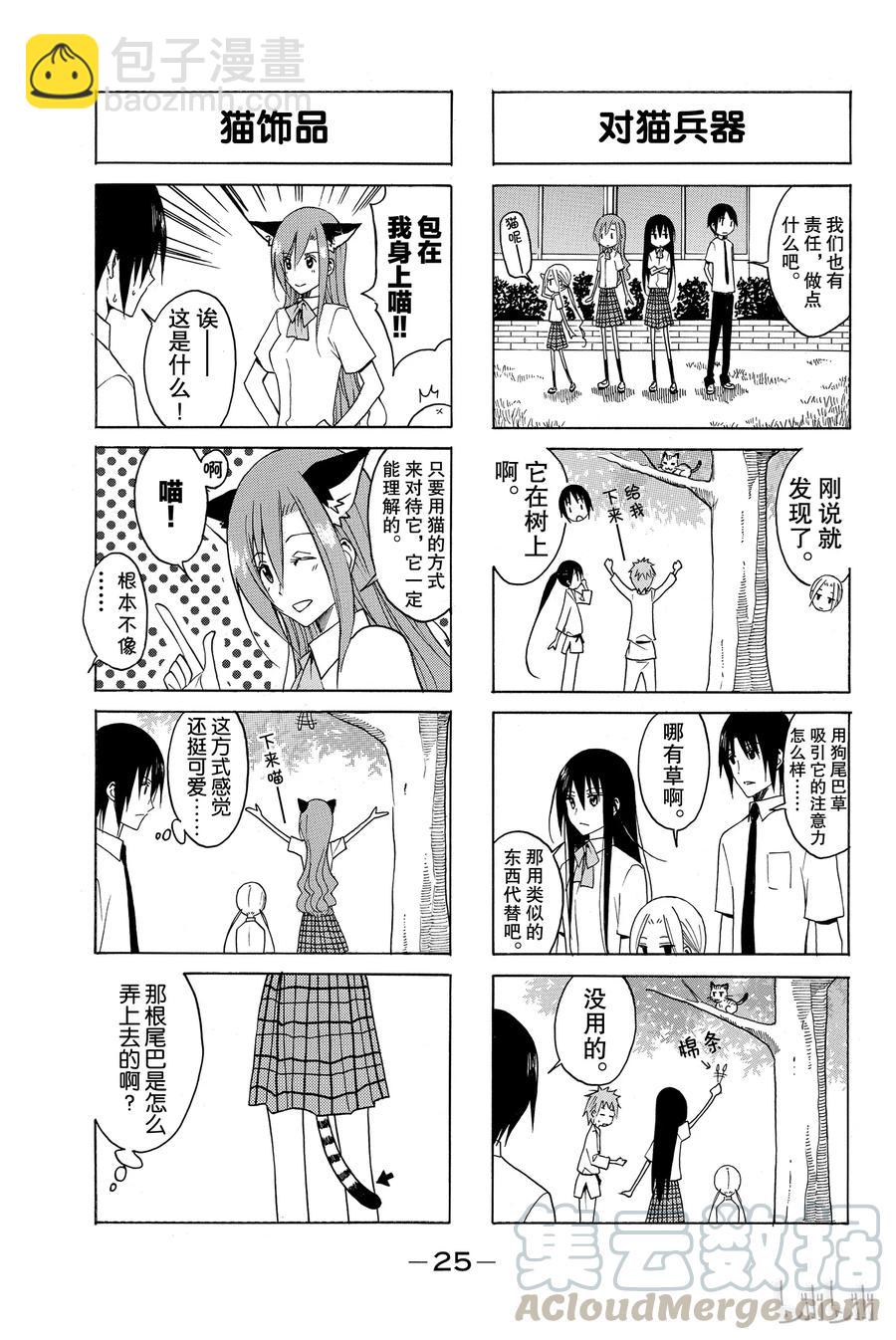 🍜樱才学园学生会 110 第3页
