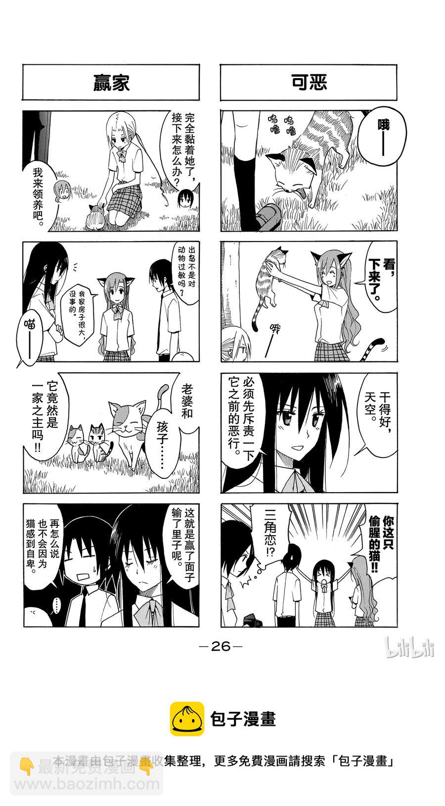 🍜樱才学园学生会 110 第4页