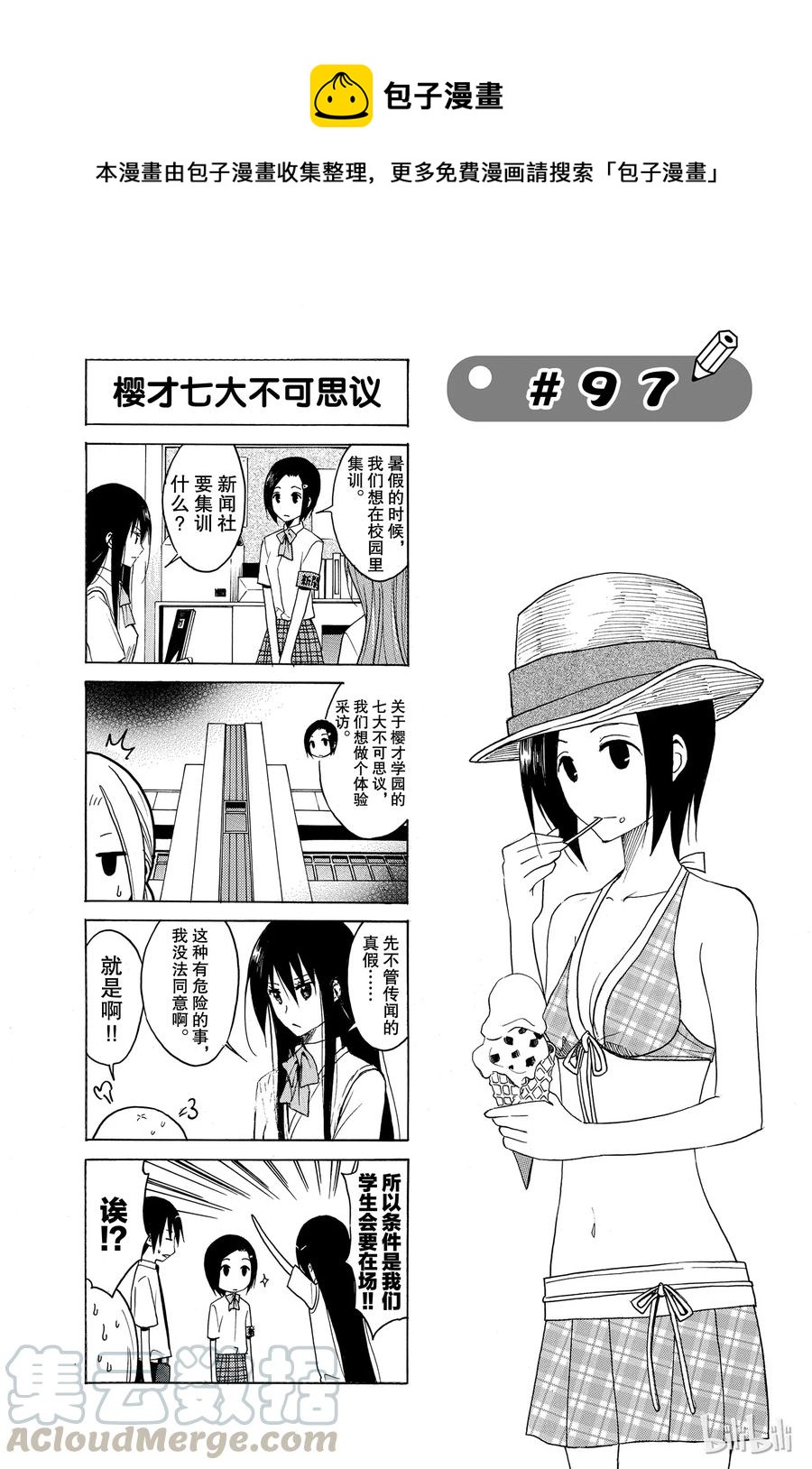 🍜樱才学园学生会 112 第1页