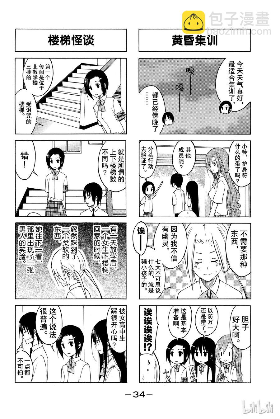 🍜樱才学园学生会 112 第2页