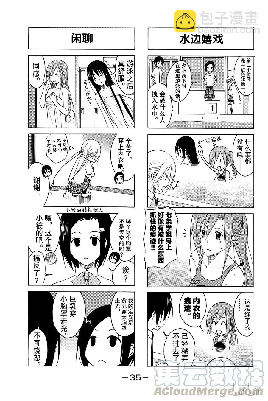 🍜樱才学园学生会 112 第3页
