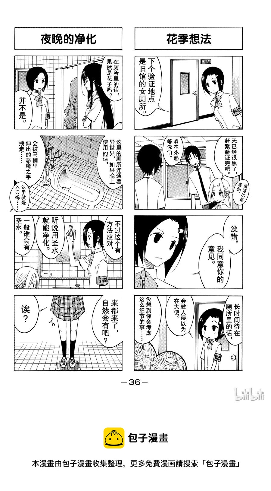 🍜樱才学园学生会 112 第4页