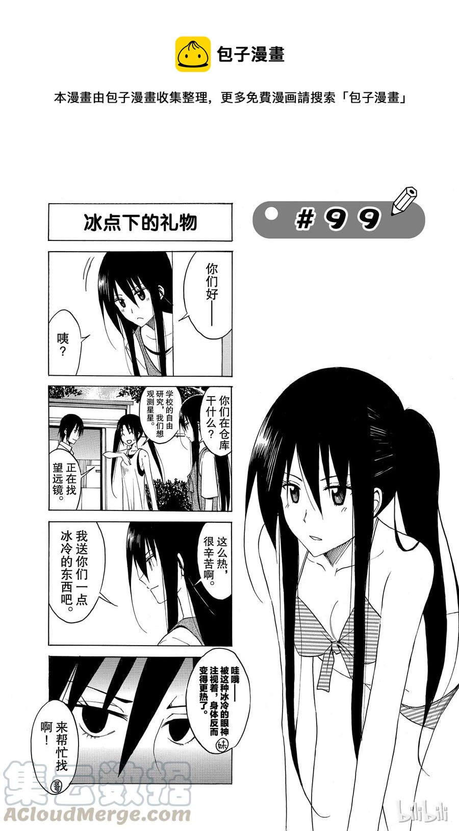 🍜樱才学园学生会 114 第1页