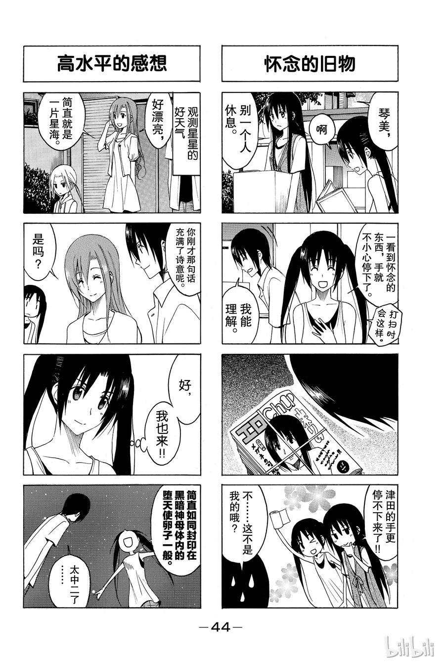 🍜樱才学园学生会 114 第2页