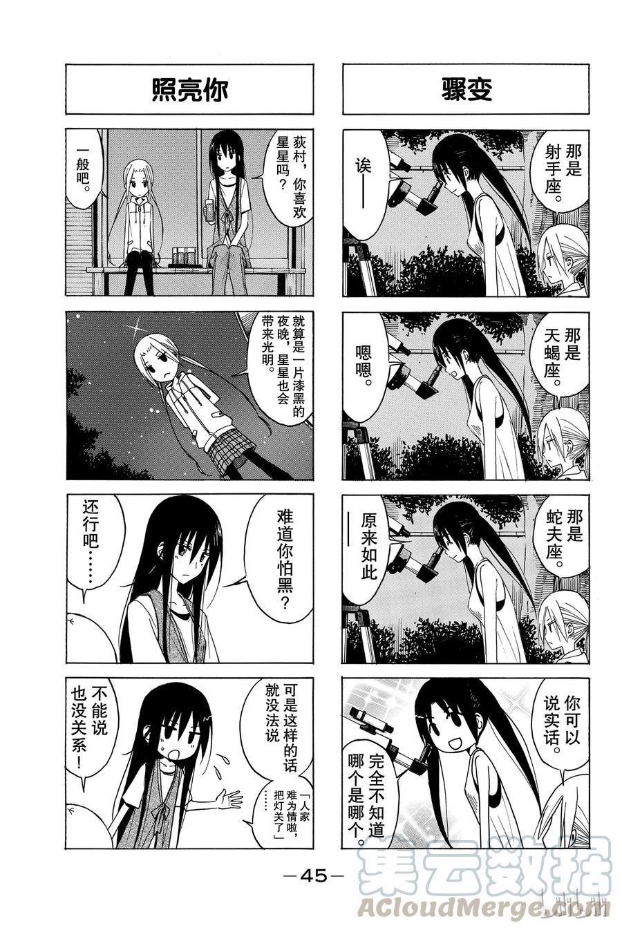 🍜樱才学园学生会 114 第3页