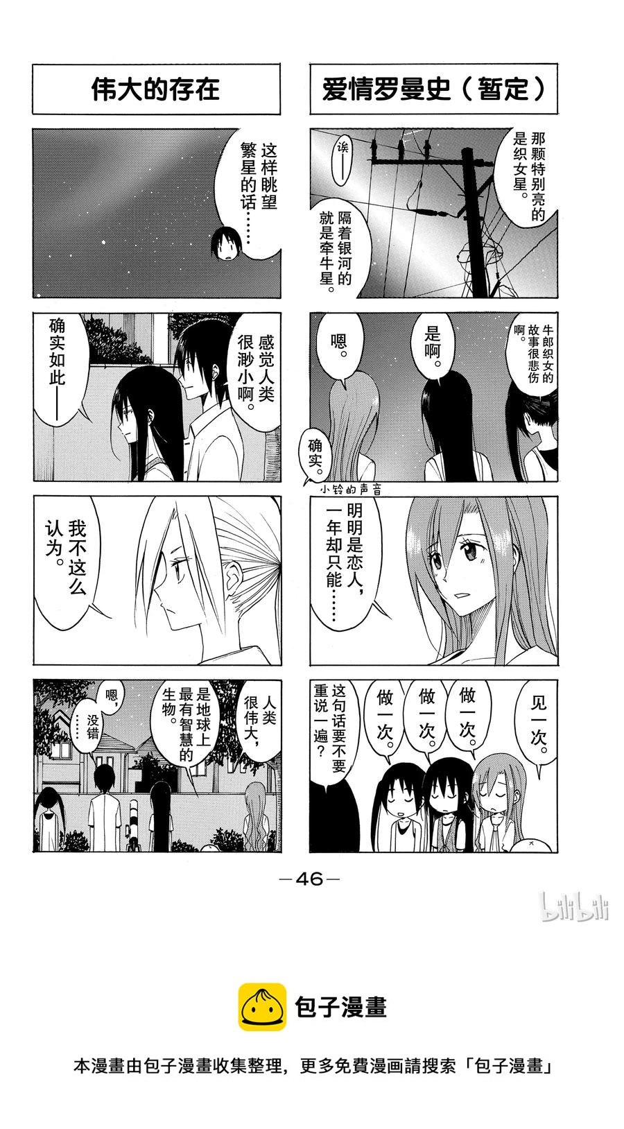 🍜樱才学园学生会 114 第4页