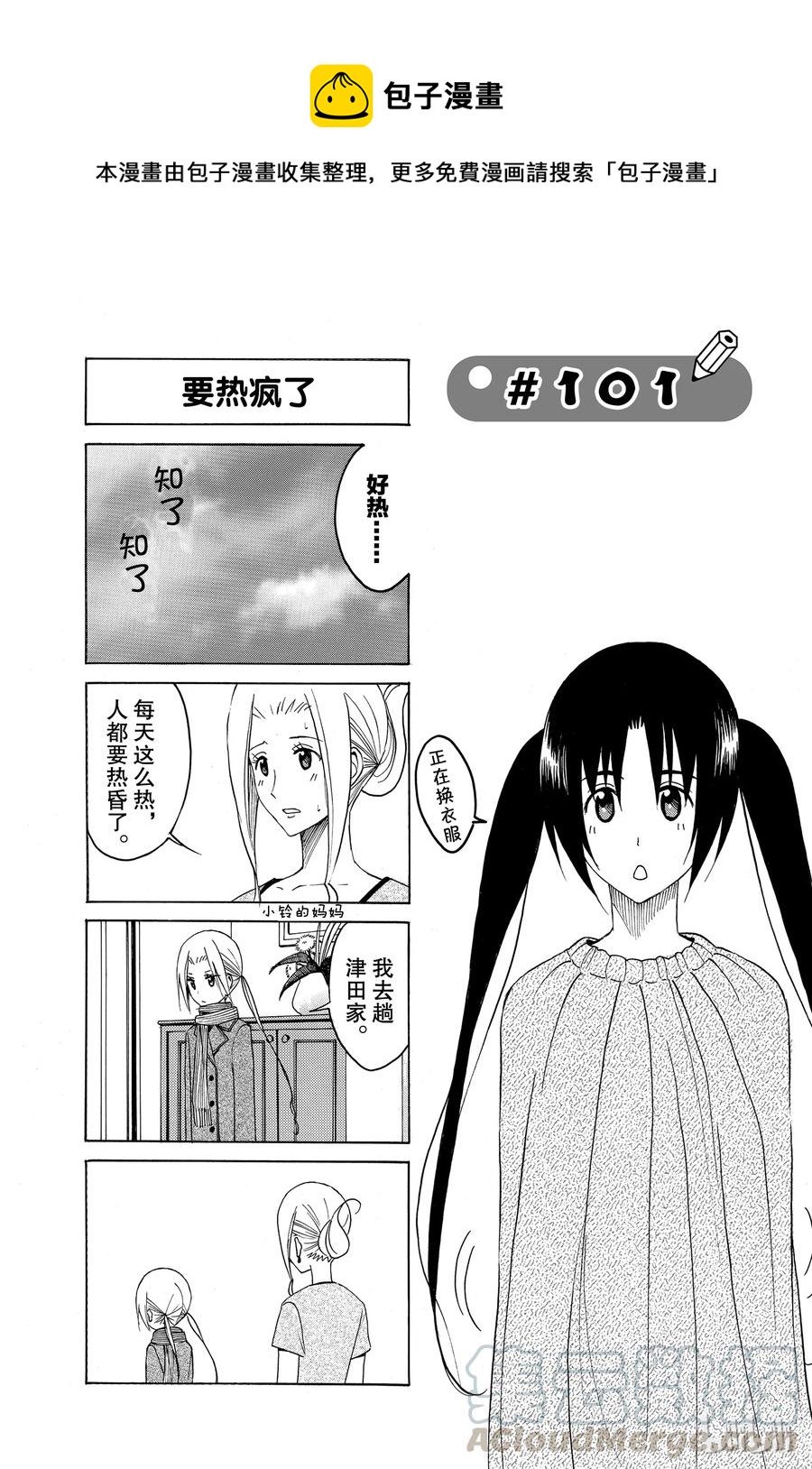 🍜樱才学园学生会 116 第1页