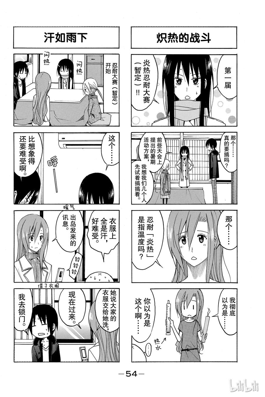 🍜樱才学园学生会 116 第2页