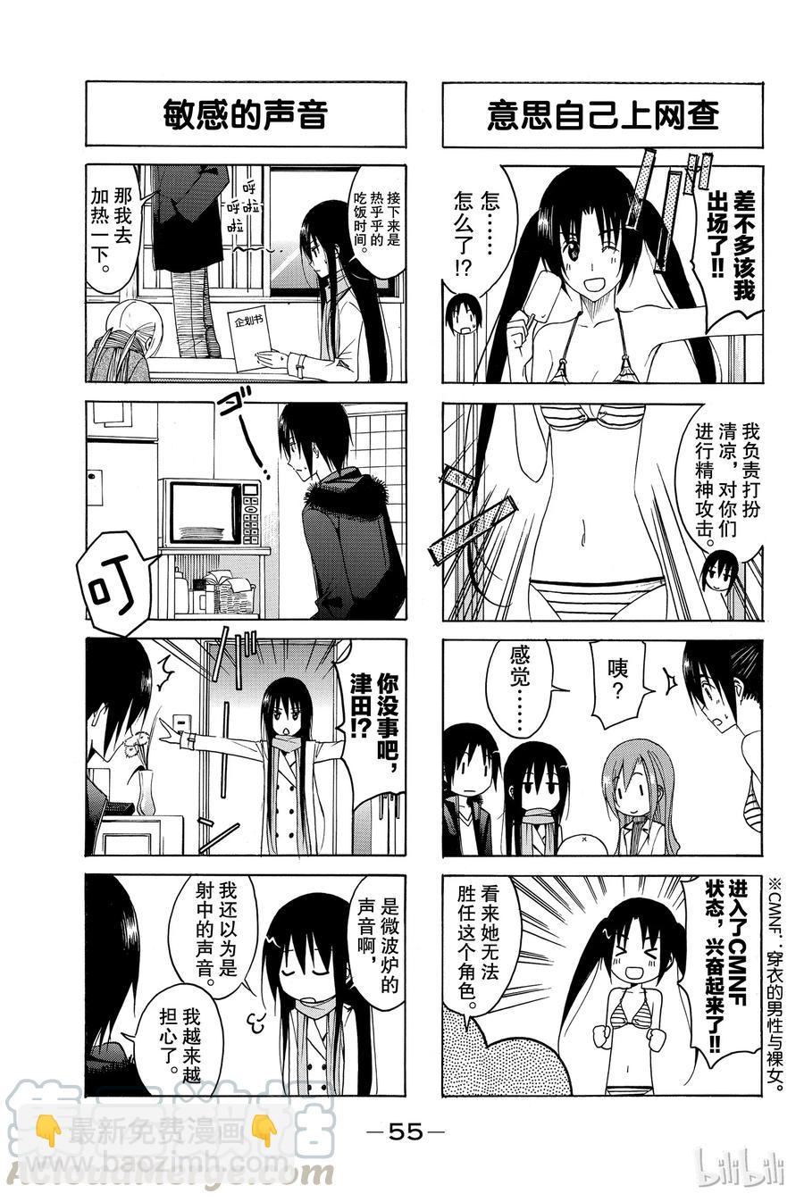 🍜樱才学园学生会 116 第3页