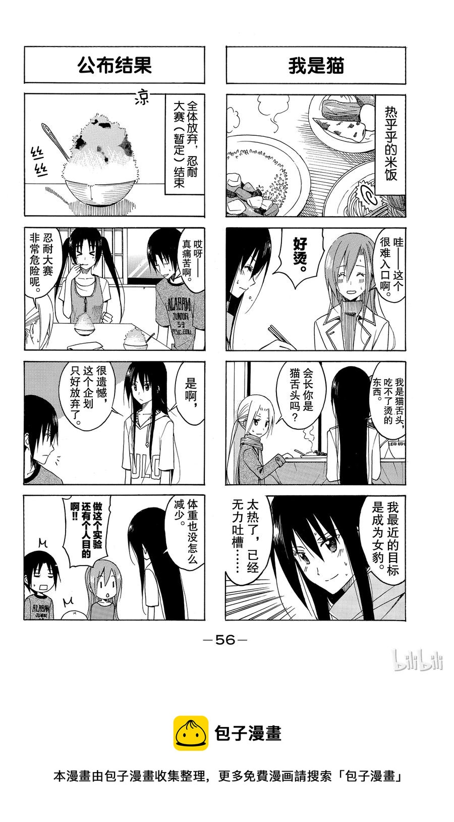 🍜樱才学园学生会 116 第4页