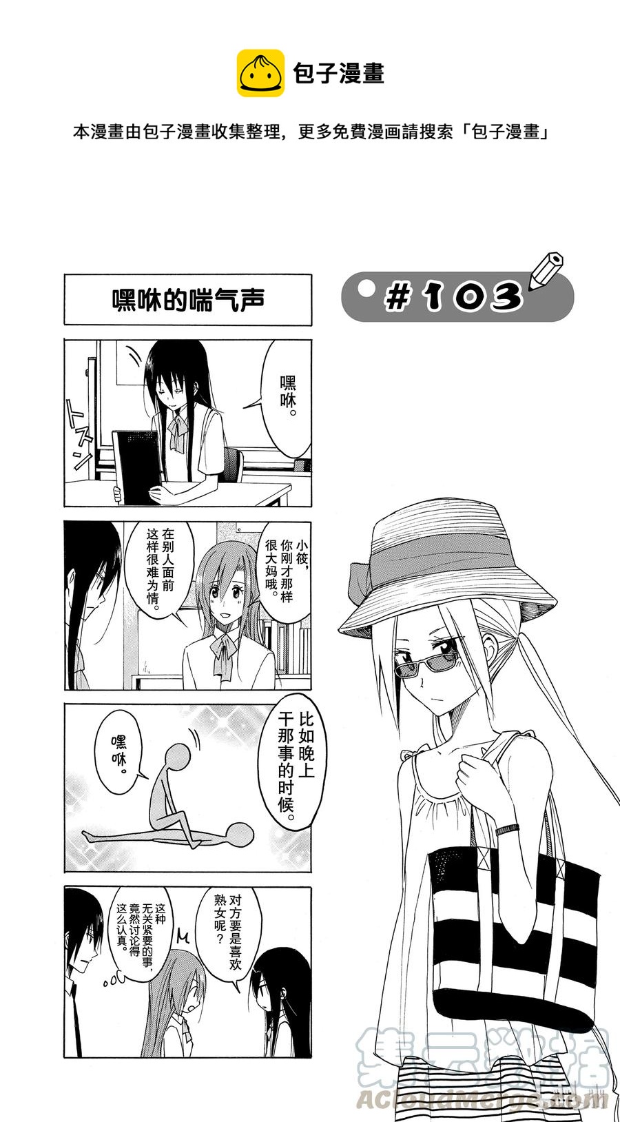 🍜樱才学园学生会 118 第1页