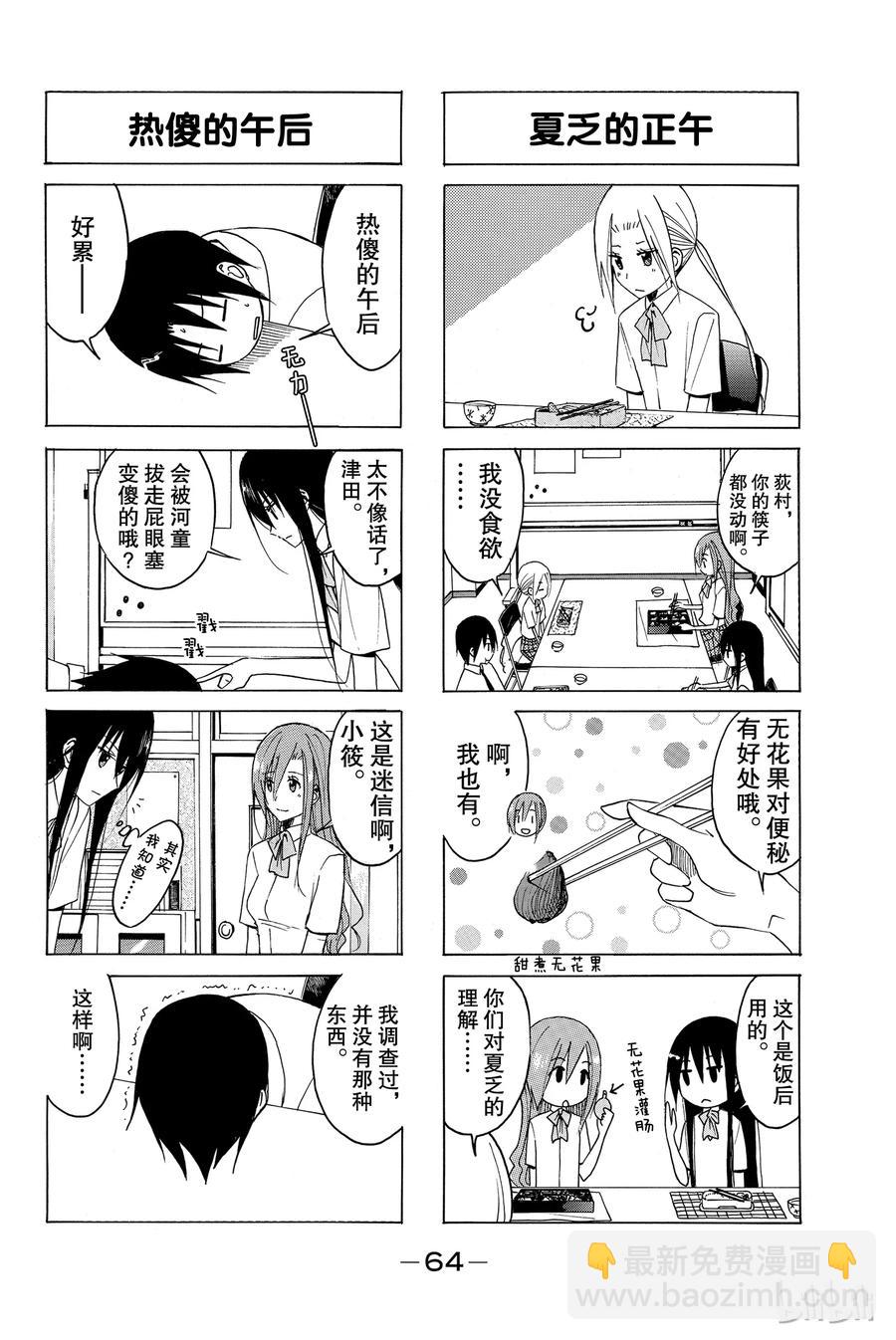 🍜樱才学园学生会 118 第2页
