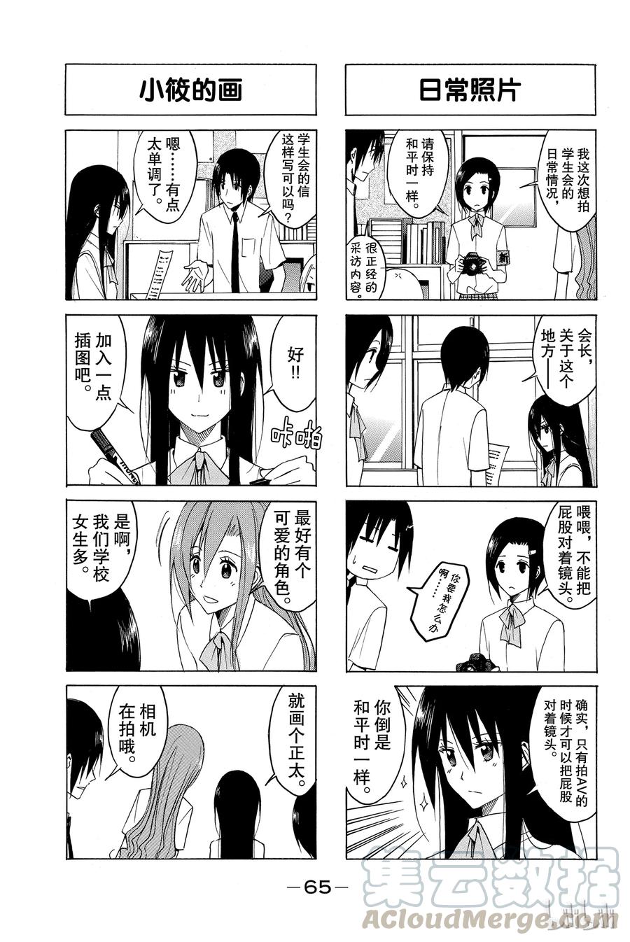 🍜樱才学园学生会 118 第3页