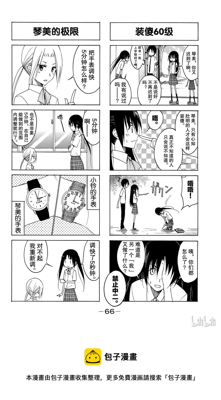 🍜樱才学园学生会 118 第4页