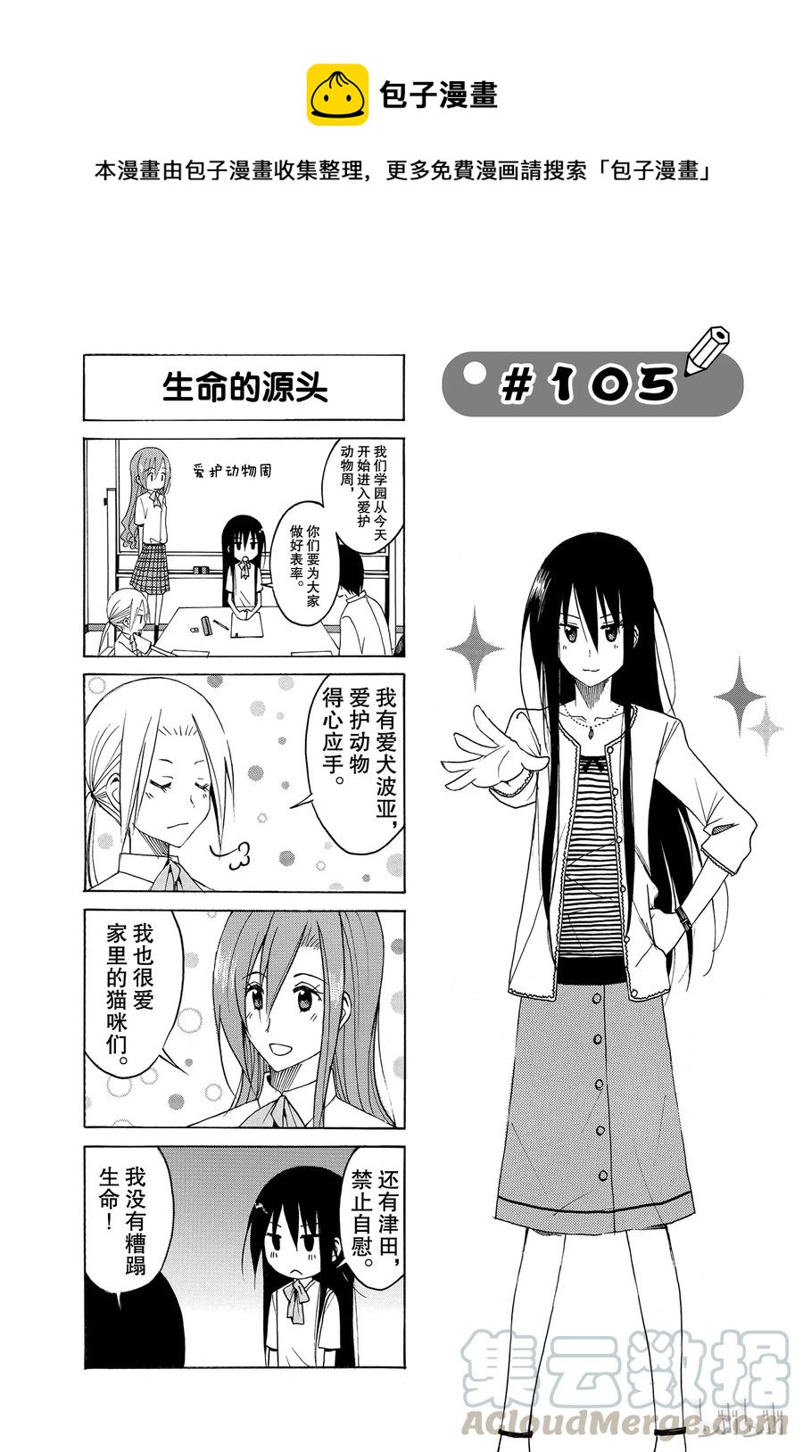 🍜樱才学园学生会 120 第1页
