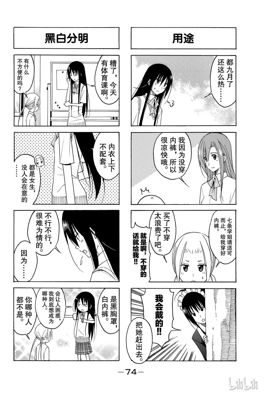 🍜樱才学园学生会 120 第2页