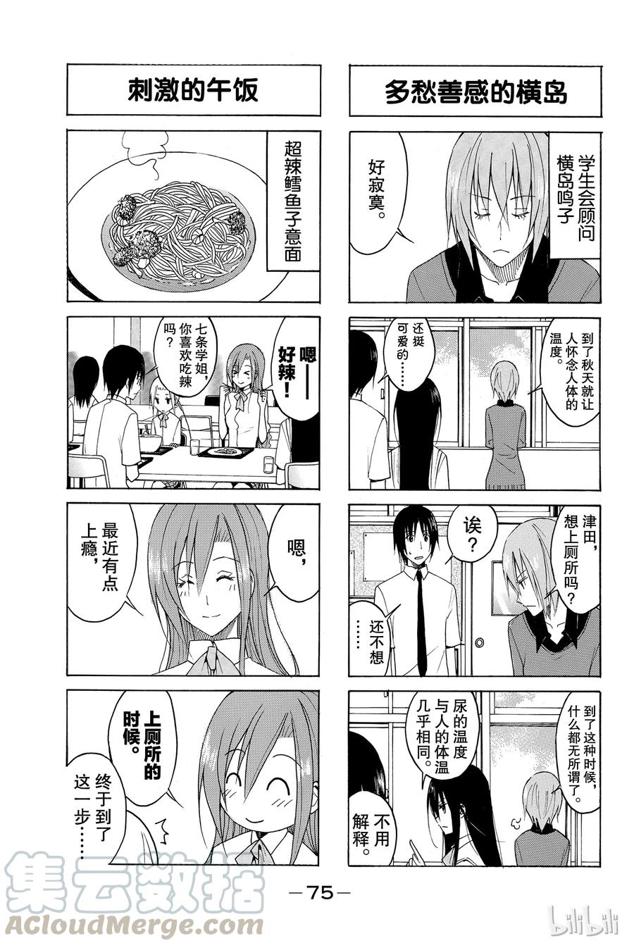 🍜樱才学园学生会 120 第3页