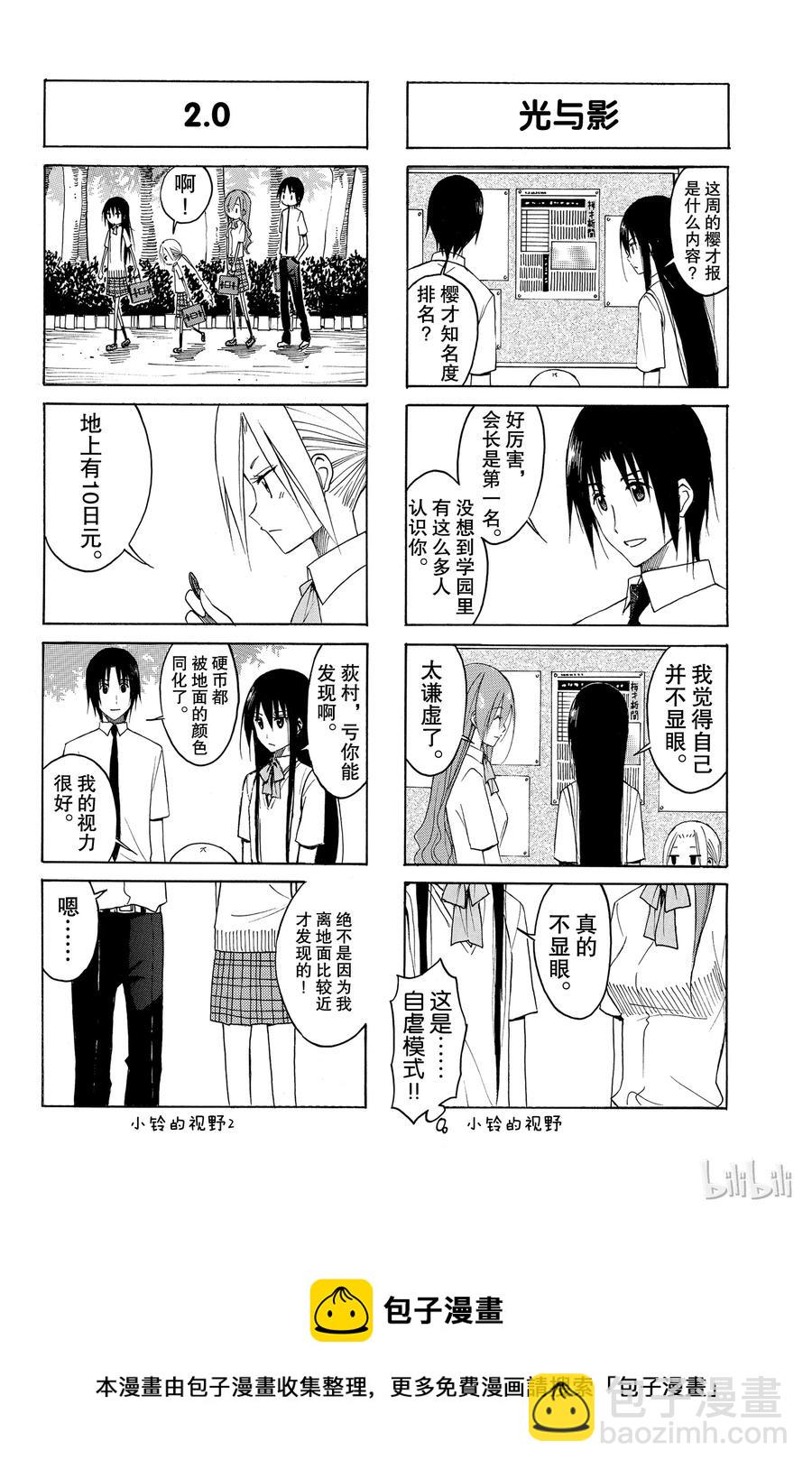 🍜樱才学园学生会 120 第4页