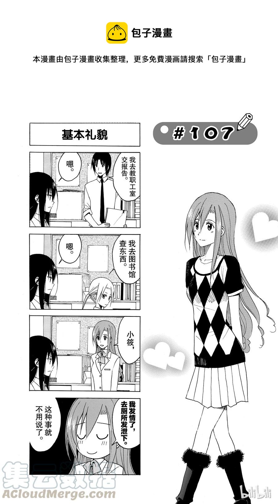 🍜樱才学园学生会 122 第1页