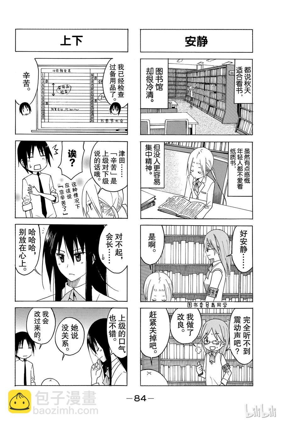 🍜樱才学园学生会 122 第2页