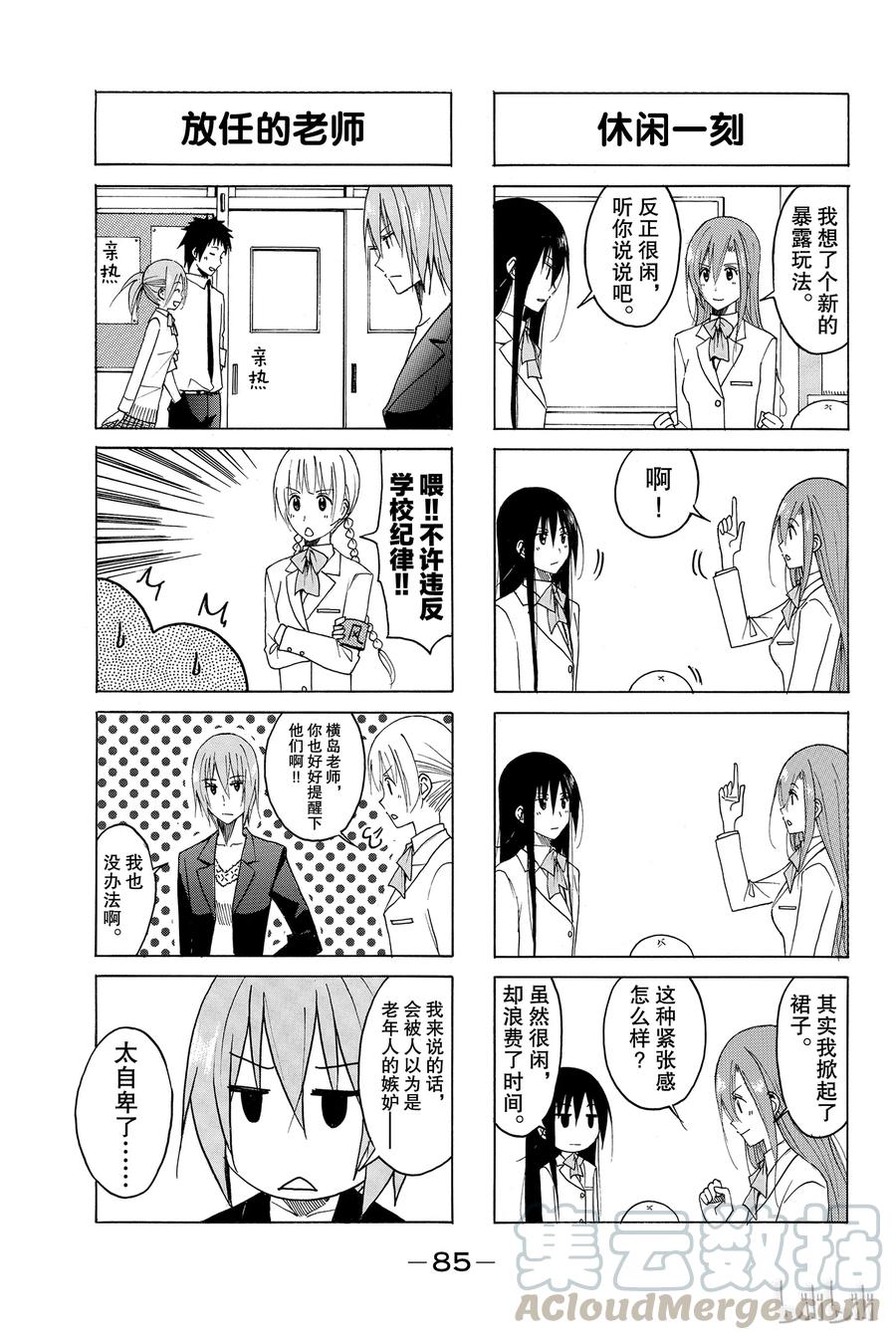 🍜樱才学园学生会 122 第3页