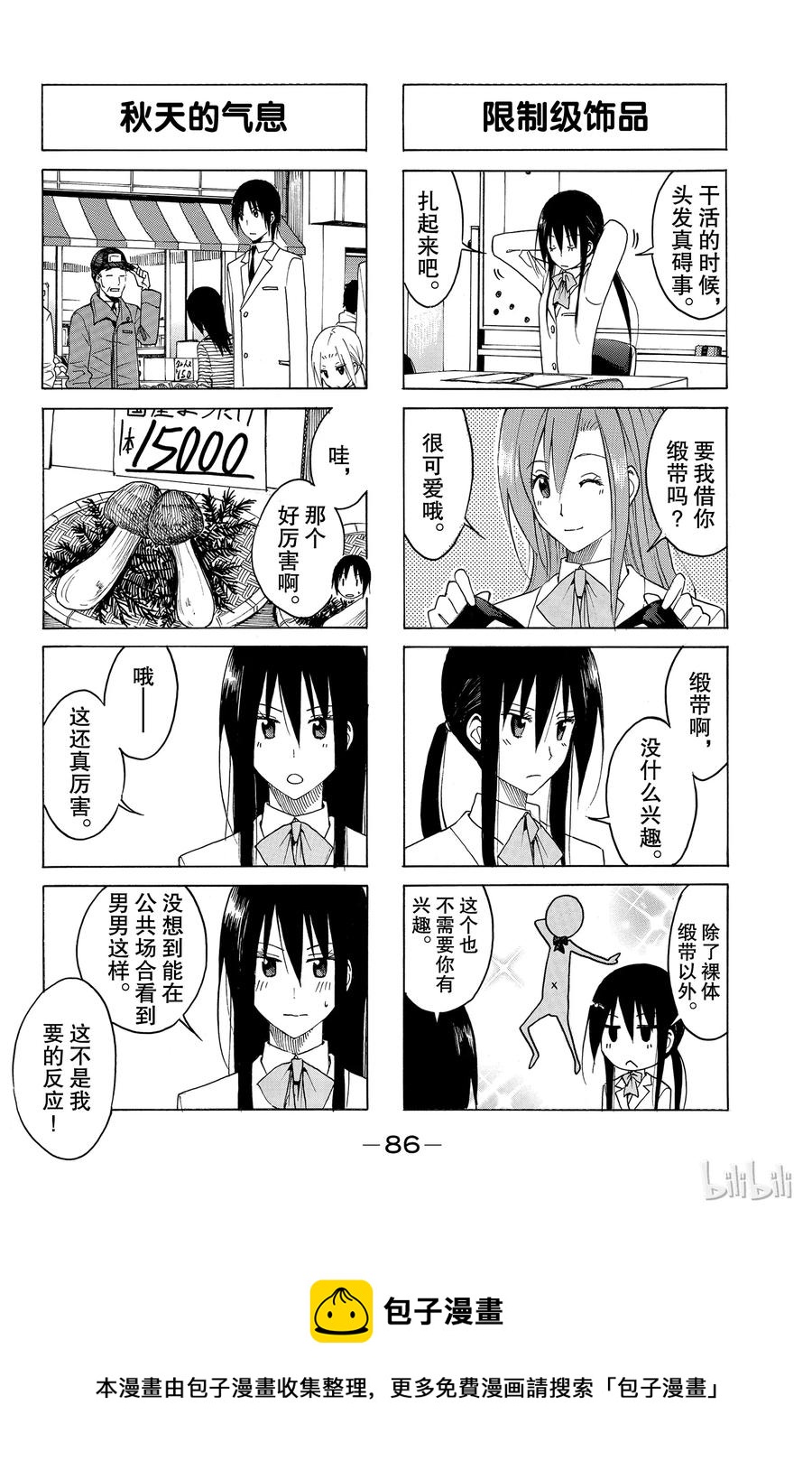 🍜樱才学园学生会 122 第4页