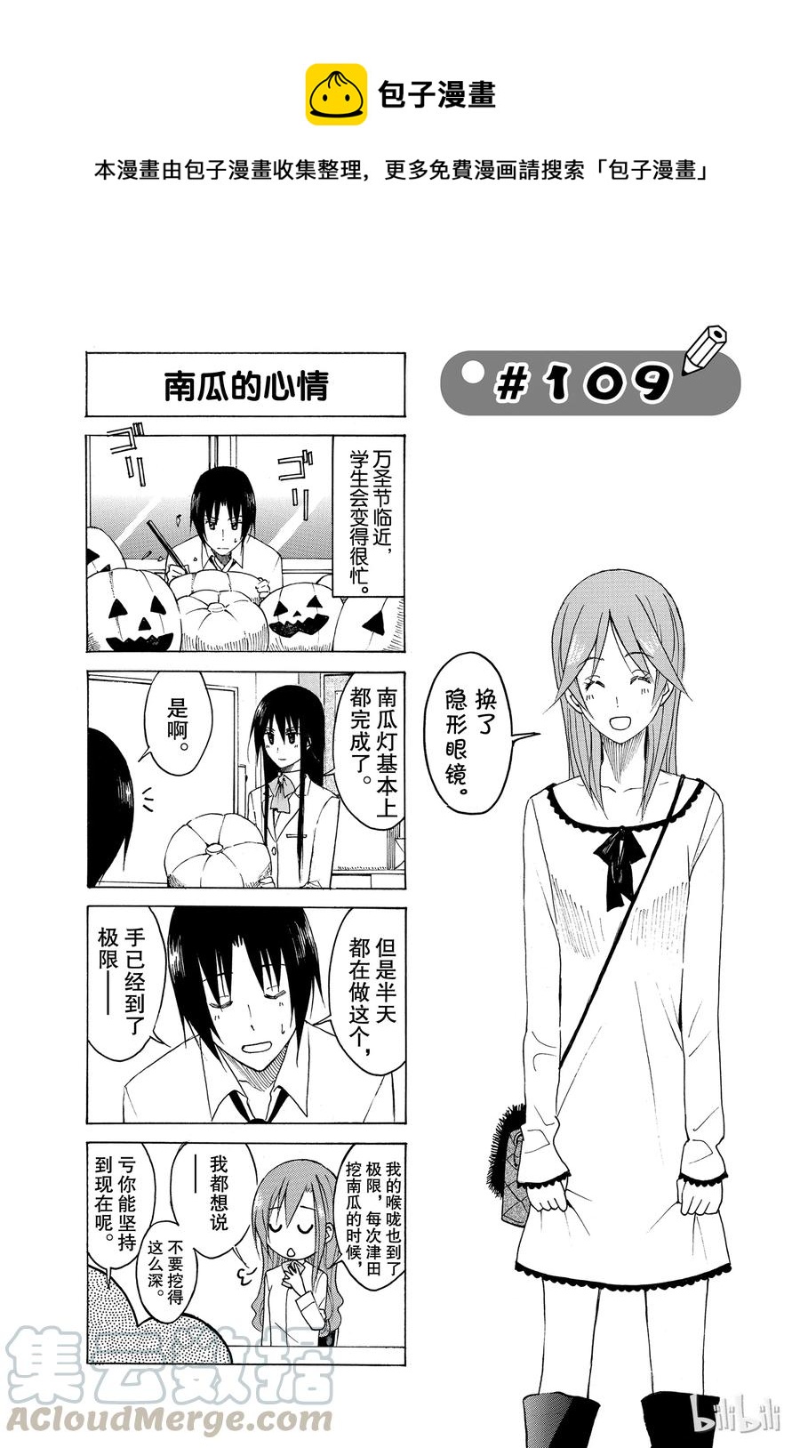 🍜樱才学园学生会 124 第1页
